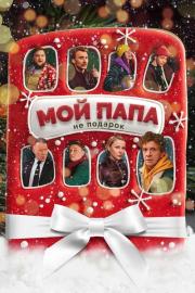 My Dad is Not a Gift filmas