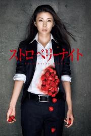 Strawberry Night filmas