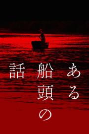 They Say Nothing Stays the Same filmas