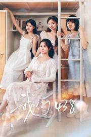 我们438 filmas