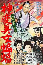 Diary of Good Conduct Matashiro: A beautiful bat filmas
