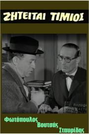 Wanted honest filmas