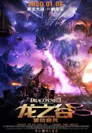 Dragon Nest: Warriors' Dawn filmas