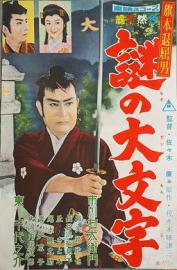 Bored Hatamoto: The Daimonji Conspiracy filmas