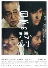 Japan's Tragedy filmas
