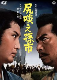 The Magoichi Saga filmas