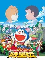 Doraemon: Nobita in the Wan-Nyan Spacetime Odyssey filmas