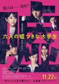 Six Lying University Students filmas