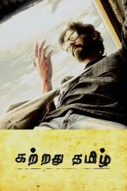 Kattradhu Thamizh filmas