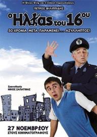 The Policeman of the 16th Precinct filmas