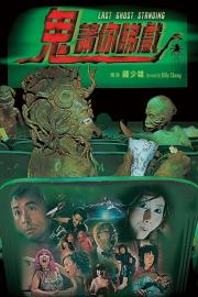 Last Ghost Standing filmas