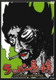 Love Song for Rapper filmas