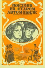 Trips on an Old Car filmas