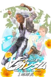 Turn A Gundam I: Earth Light filmas