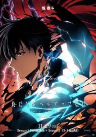 俺だけレベルアップな件 -ReAwakening- filmas