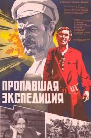 The Lost Expedition filmas