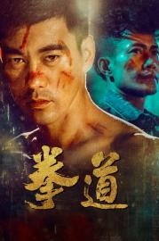 Quan Dao: The Journey of a Boxer filmas
