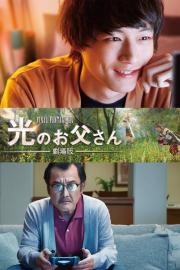 劇場版 ファイナルファンタジーXIV 光のお父さん filmas
