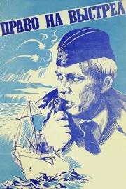 The Right to Shot filmas