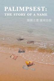 Palimpsest: The Story of a Name filmas