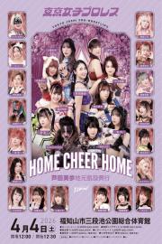 TJPW HOME CHEER HOME～芦田美歩地元凱旋興行～ filmas