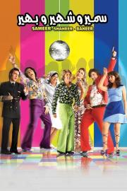 Samer & Shaher & Baher filmas