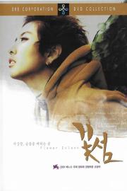 Flower Island filmas