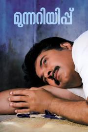 Munnariyippu filmas