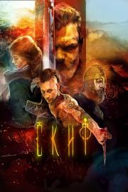 Скиф filmas