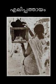 Elippathayam filmas