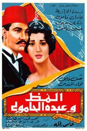 Almaz And Abdo El Hamouly filmas