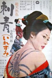 Irezumi filmas