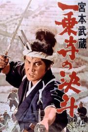 Miyamoto Musashi: The Duel at Ichijo Temple filmas