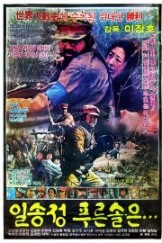 The Green Pine Tree filmas