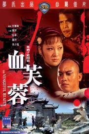 The Vengeful Beauty filmas