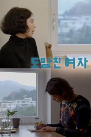 The Woman Who Ran filmas