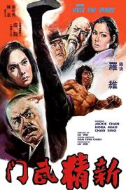 New Fist of Fury filmas