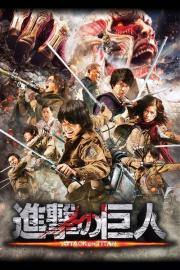 進撃の巨人 ATTACK ON TITAN filmas