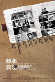 Taipei 24H filmas