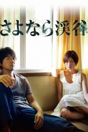 The Ravine of Goodbye filmas