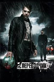 Переводчик filmas
