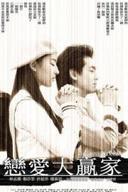 The Love Winner filmas