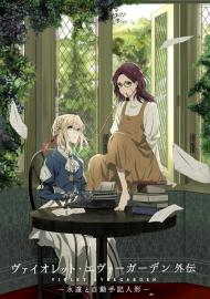 Violet Evergarden: Amžinybė ir automatinė atminties lėlė filmas