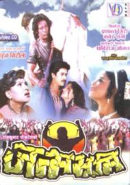 Janma Bhoomi filmas