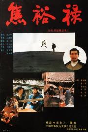 Jiao Yulu filmas
