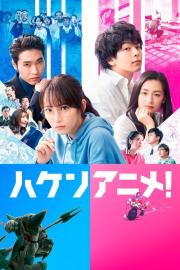 Anime Supremacy! filmas