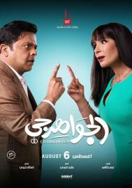 El Gawahergy filmas