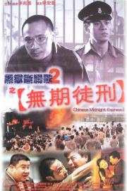Chinese Midnight Express II filmas