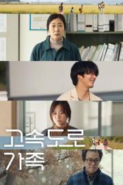 The Highway Family filmas