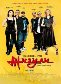 The Naked Truth About Zhiguli Band filmas